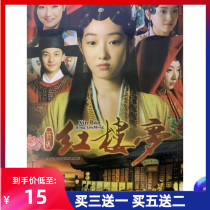 Genuine historical TV series New Red Mansions DVD 50 episodes full version Yu Xiaotong Yang Yang