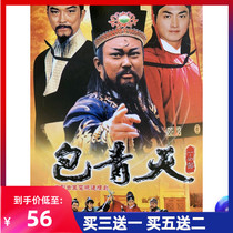 Classic costume martial arts suspense TV drama CD 93 version Bao Qingtian DVD 1-9 236 Gold Collection