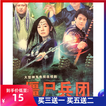 Genuine Ghost Horror TV series Zombie Corps DVD dvd CD Mao Shunyun