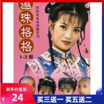 Genuine costume court funny TV series CD Huanzhu Gege DVD disc 1-3 full version Zhao Weilin