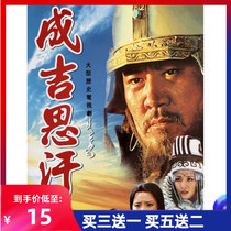 Ancient costume history martial arts TV series Genghis Khan DVD disc complete set
