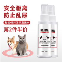 KOJIMA Pet Forbidden Area 120ml can train dogs to relieve themselves from locating excretion spray to prevent messy piss