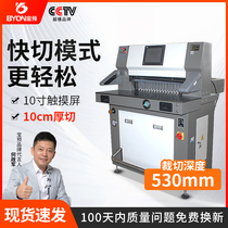 BYON 5310H Hydraulic Paper Cutting Machine Automatic Large Machinery Hydraulic Paper Cutter Textbook Cutting Knife File Thick Layer Electric Cutting Cutting Cutting Cutting Knife Accuracy±0 3MM