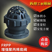 Plastic bottom valve Corrosion resistant plastic bottom valve FRPP plastic bottom valve reinforced polypropylene plastic butterfly valve Water pump bottom valve