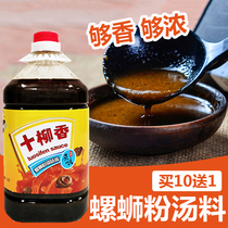 Snail powder soup bag commercial Liuzhou screw powder seasoning bag high soup bottom sauce ten Willow shop ingredients formula