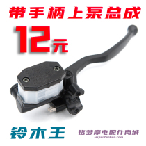 Applicable to Suzuki King Prince GSGN motorcycle drill leopard Zongshen 125 front brake pump disc brake pump oil brake assembly