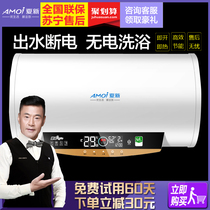 Amoi Xia Xin water storage electric water heater household small commercial rental room with bathroom 50 liters 60L