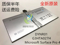 Spot original Microsoft Surface Pro 4 1724 G3HTA027H DYNR01 battery