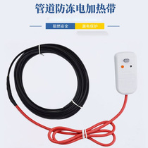 Water pipe heating artifact flame retardant heating line tap water pipe anti-freeze electric heating line solar thawing Industrial use