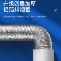 Silent range hood aluminum foil telescopic hose Duct smoke exhaust exhaust exhaust duct bathroom bath large diameter ventilation pipe