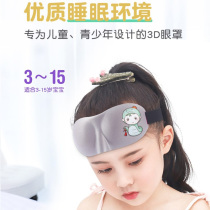 Children nap 3D shading blindfold cartoon sleep schoolboy men and women cute sleeping breathable summer outdoor blindfold