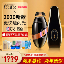 British Mujin Smoothskin bare FIT plus pure full-body household laser hair removal apparatus Lady