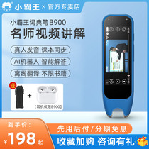 Small Bully King Dictionary Pen Sweep Reading Pen Translation Primary And Middle School Students Textbooks Sync People Teach Edition Scanning English Learning Divine Instrumental Intelligent Point Reading Words Universal Universal Classic Edition Learning without Books