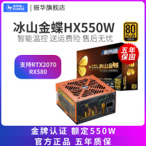Zhenhua Power Iceberg Kingdee HX550W rated silent computer power supply desktop GX550W 500W power supply