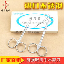 Shiqiang 10cm double eyelid scissors express scissors surgical small scissors suture removal scissors serrated scissors eye scissors