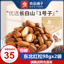 Good shop northeast Red Pine 98gx2 bag hand-peeled open pine nuts dried fruit specialty snacks casual snacks