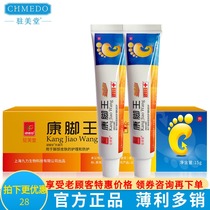Zhumeitang Kang Foot King 2 gentle improvement does not repeatedly solve skin problems