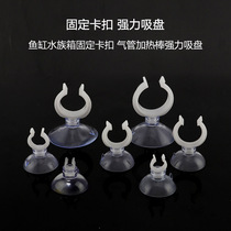 Aquarium Heating Rod Suction Cup Water Pipe Fixed Suction Cup Bayonet Multifunction Oxygenation Pump co2 Tracheal Hose Suction Cup
