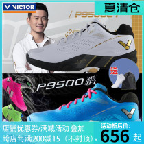 VICTOR victory badminton shoes 9500 Victor P9500CY Cai Yun stable wear-resistant breathable non-slip shoes