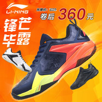 High-end Li Ning badminton shoes mens Fengying V fifth generation bottom plate cloud technology AYAQ013 shock absorption non-slip wear-resistant