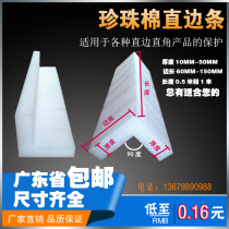 Pearl cotton edge guard corner protection T-type L-type express packaging customized filling shock-proof thickening foam board shaped right angle