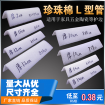 EPE Pearl cotton side strip l-shaped corner protection foam packaging shock-proof cotton filling wholesale custom factory direct selling package material