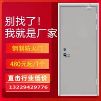 Manufacturer Direct Selling Spot Package Over Fire Steel Chia B Grade Custom Single Open Double Open Fire Door Fire Door Can Package