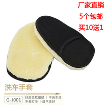 Car wash gloves wool wool single and double-sided absorbent thickening car brush does not hurt paint waxing foam cleaning tools beauty