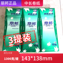 Libang toilet paper 1300g 3 pieces of medium long roll paper household toilet paper virgin wood pulp toilet