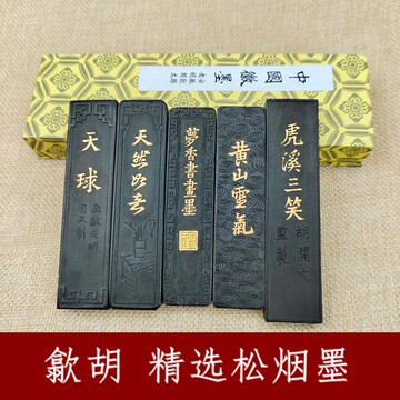 胡开文80年代松烟墨-胡开文80年代松烟墨促销价格、胡开文80年代松烟墨