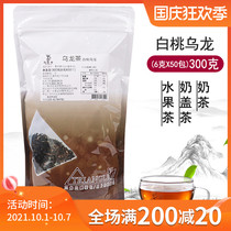 Jiawanglai white peach oolong triangle tea bag seasoned tea 6G * 50 brewed milk cover tea milk tea shop dedicated commercial