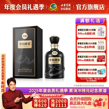 古井20年份原浆-古井20年份原浆促销价格、古井20年份原浆品牌- 淘宝