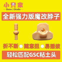(Official general agent)ob11 prime body new powerful magic change neck neck card soft rubber surface support gsc clay head