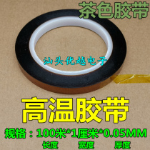 Tea color tape width 10MM length 100 meters thick 0 05MM high temperature resistant high temperature tape