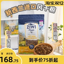 qiu qiu pet-ZiwiPeak AIDS benefit peak air-dried 96% meat food chicken beef 454g 1kg 2 5kg
