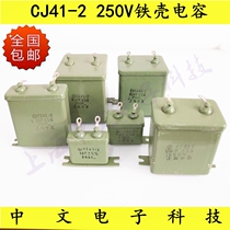  Metal iron shell capacitor CJ41-2 250V1UF 2UF 4UF 10UF 15UF20UF Crude oil immersion capacitor
