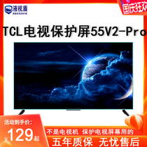 TCL TV protection screen 55V2-Pro protective cover screen tempered glass membrane shell protection screen 6 anti-smashing 75