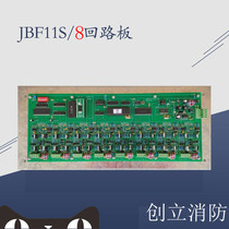 Peking University fire main engine 8 circuit board JBF-11S 11SF host eight circuit board spot supply Shunfeng
