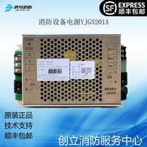 Beijing Yuanjie YJG5201 power JBF-11SF wall-mounted fire host power supply (Shunfeng)