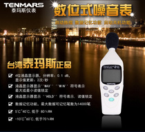 Taiwan Temas TM102 noise meter digital noise meter decibel sound level meter environmental noise tester