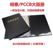 Mintai PCCB high-end zodiac large solidarity version ticket fine clothing collection with inner page loose-leaf stamps commemorative collection of postal books