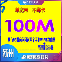 Suzhou Wujiang Kunshan Changshu Taicang Telecom fiber optic broadband for new installation 100M200M annual and monthly installation