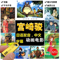 Hayao Miyazakis complete works movie Japanese pronunciation Japanese old cartoon anime video MP4 Chinatown Sky City
