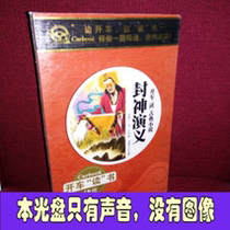 Genuine storygoers listen to the God list the legend of the gods the car-carrying CD CD audio books teenagers