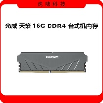 New Guangwei Tiance 8G 3000 with 16g heavy needle for the 3000 desktop compatible with the 2666 2400