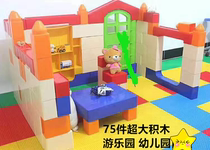 Kindergarten outdoor indoor large construction area toy castle building block large plastic construction area building block