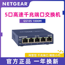 netgear mesh GS105 4-port Gigabit Switch 5-port network cable splitter household switch monitoring