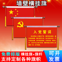Hanging Party Flag Hanging National Flag Office Conference Room 6 No. 5 No. 4 National Flag No. 3 Party Flag Wall Red Flag