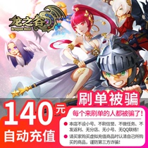 Fun game card 140 yuan Dragon Valley 140 yuan 14000 points Fun game ticket automatic recharge