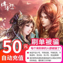 Fun game legend world 2 point card Legend world ingot Legend world 50 yuan 50 ingot direct charge